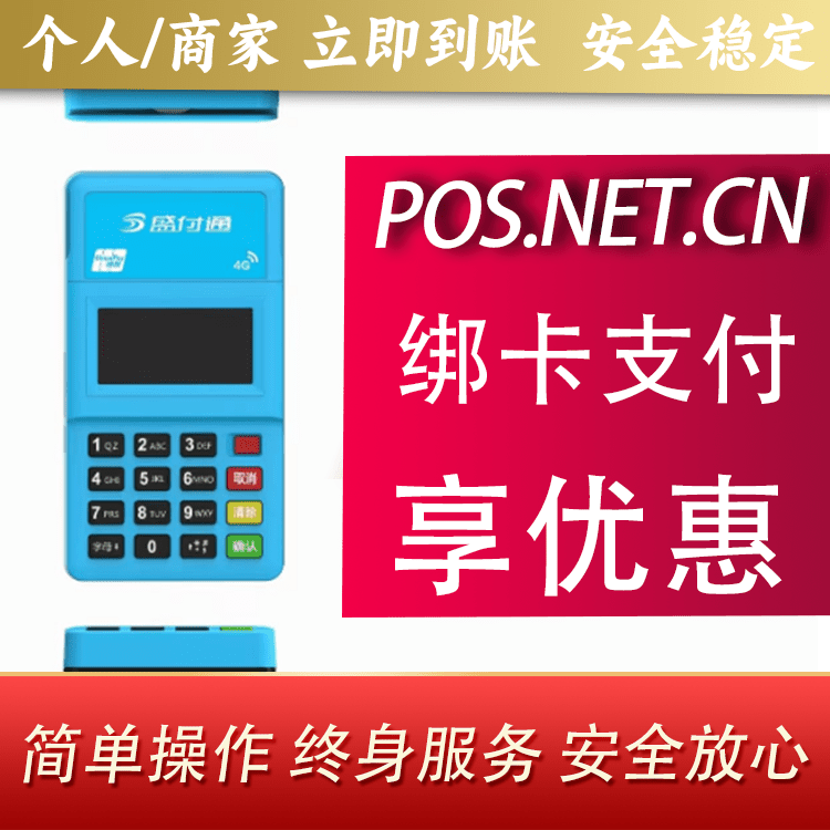 定西盛付通电签POS