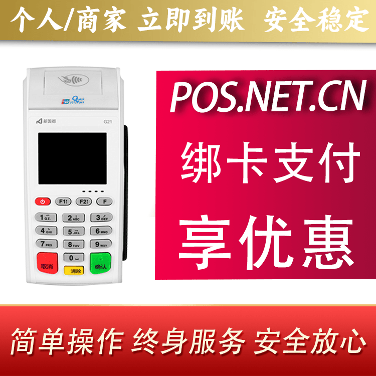 定西海科无线pos