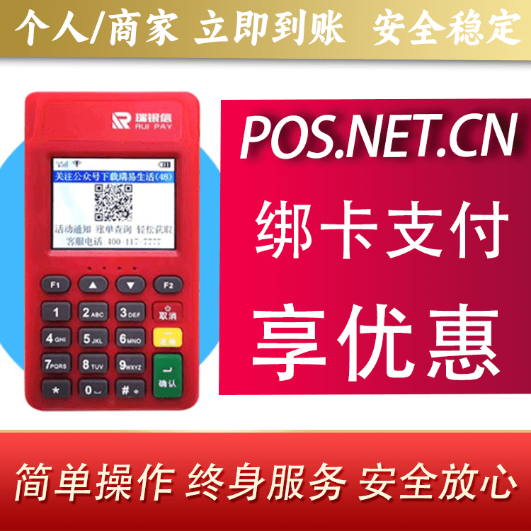 定西瑞POS电签