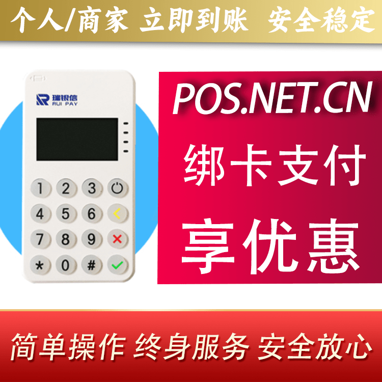 定西瑞银信MPOS