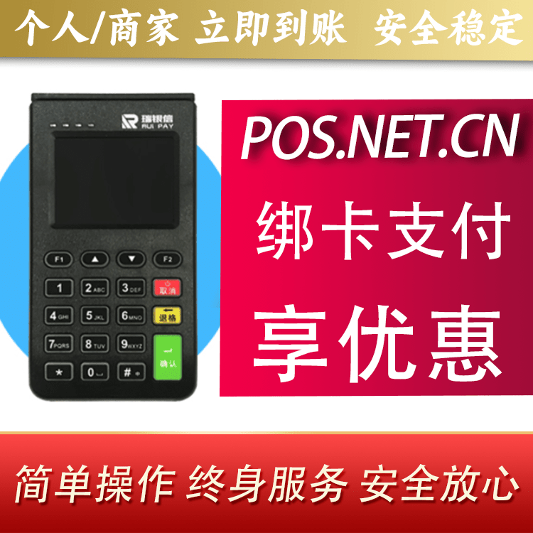 定西瑞银信电签机