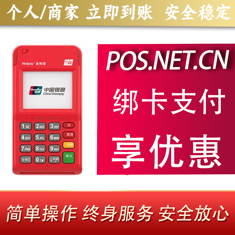 定西合利宝电签POS