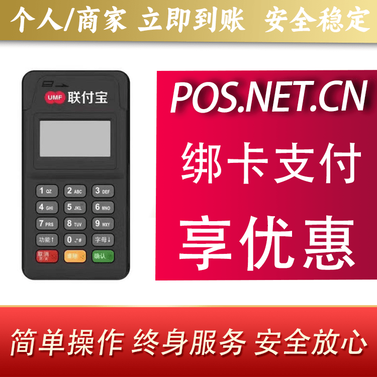 定西联付宝MPOS智能收款