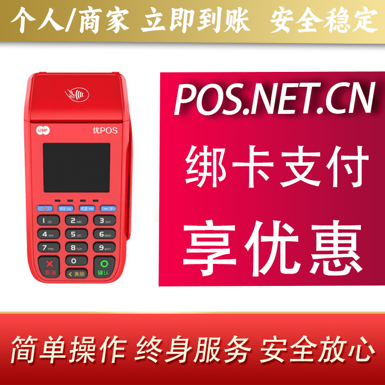 定西联动优POS智能支付