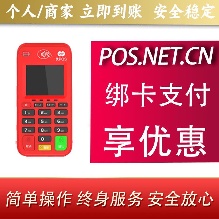 定西联动优势电签POS终端
