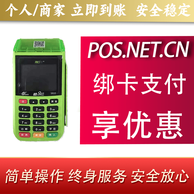 定西随行付大POS