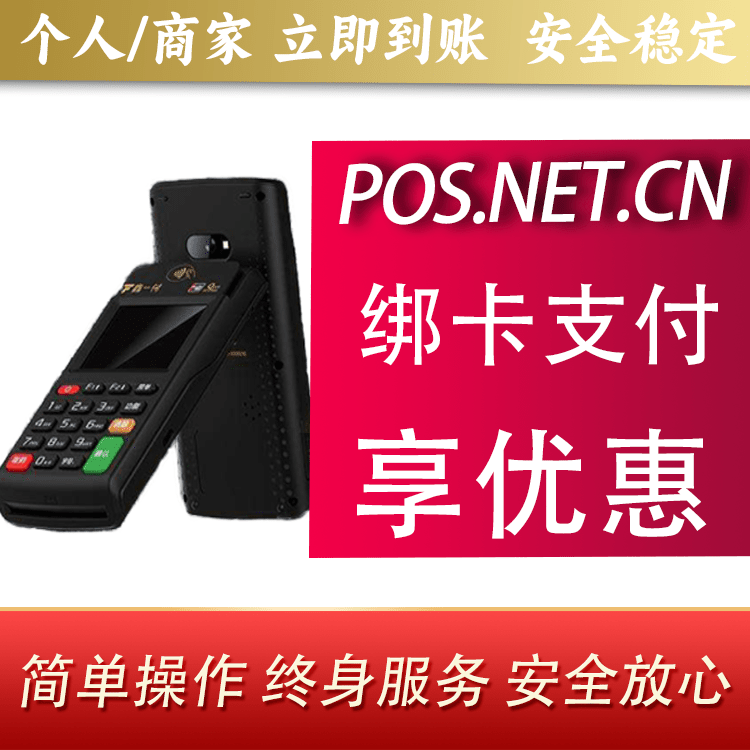 定西鑫一付智能POS