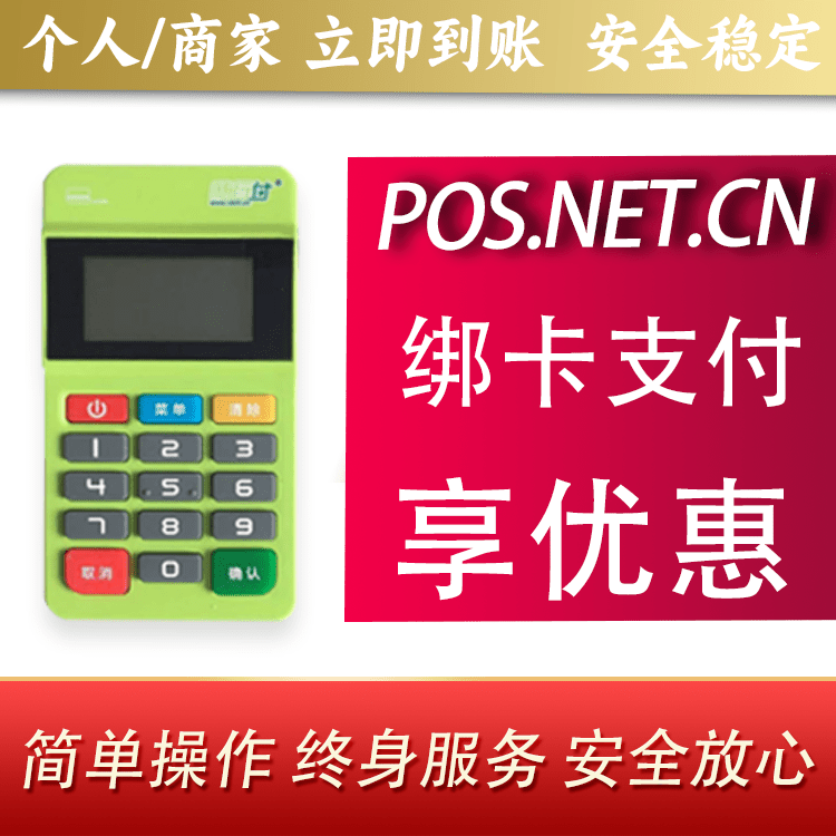 定西随行付MPOS