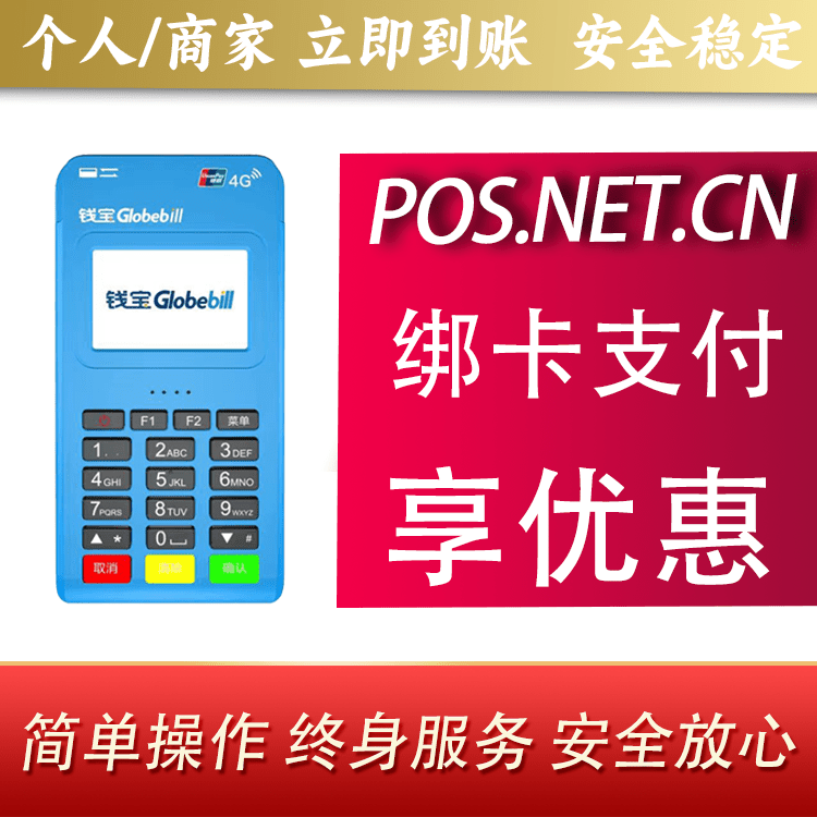 定西钱宝MPOS蓝牙支付