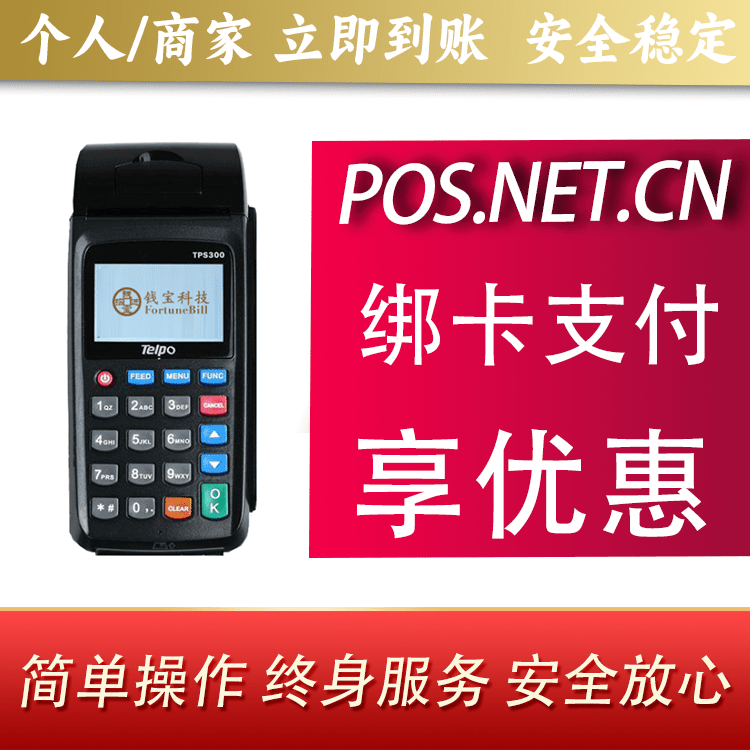 定西钱宝大POS