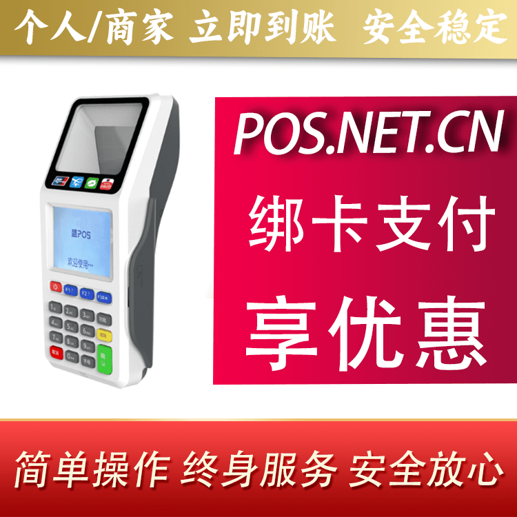 定西超级盛POS智能