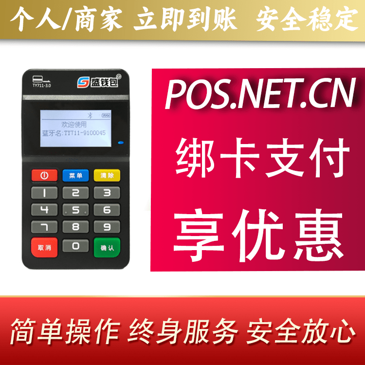 定西盛钱包MPOS