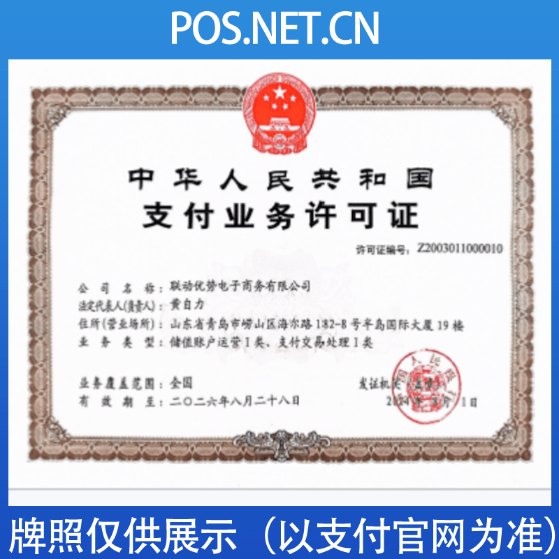 定西联动优势支付牌照