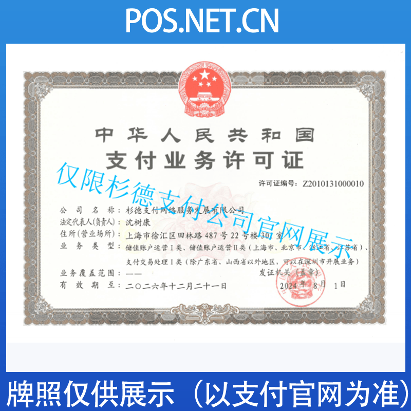 定西杉德支付牌照