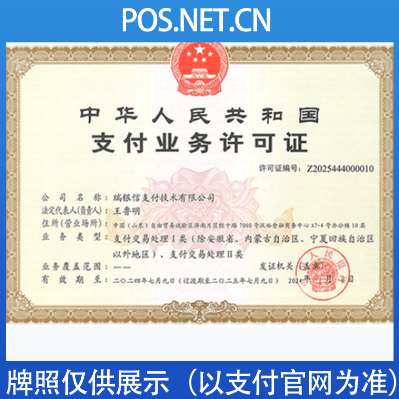 定西瑞银信支付牌照