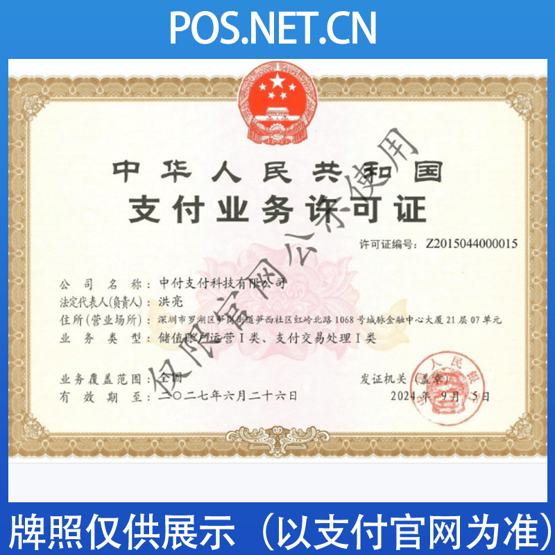 定西中付支付牌照