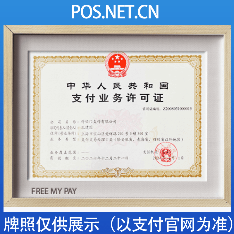 定西付临门支付牌照