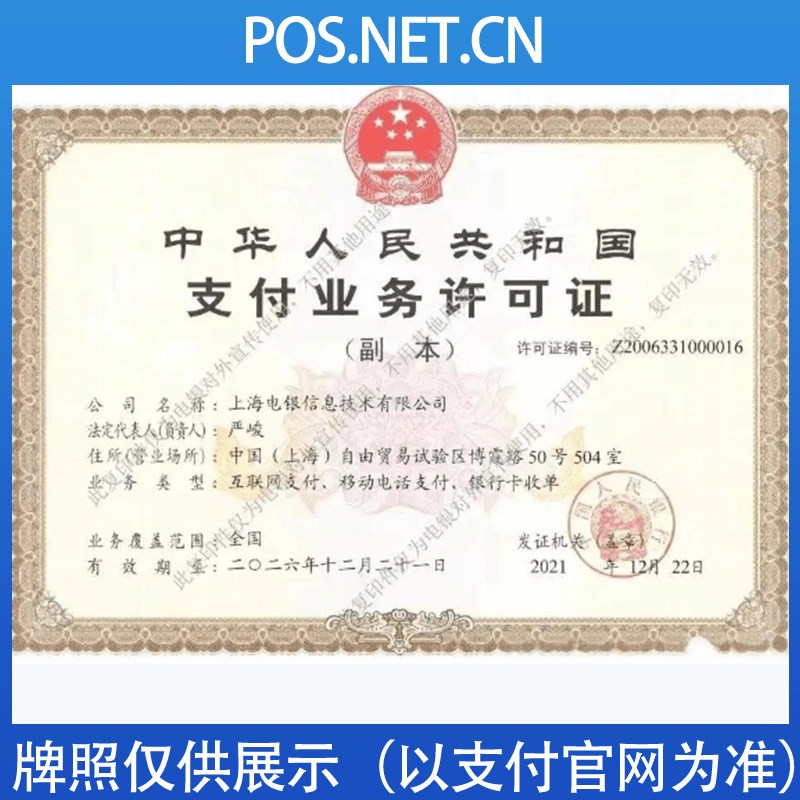 定西电银信息支付牌照