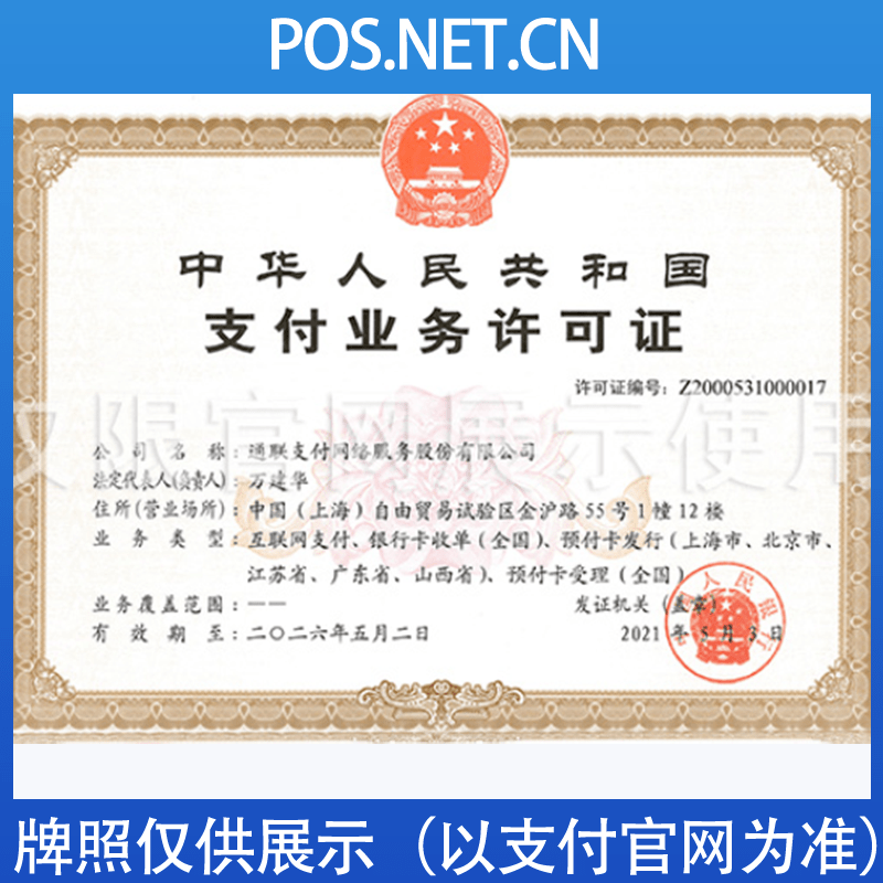 定西通联支付牌照