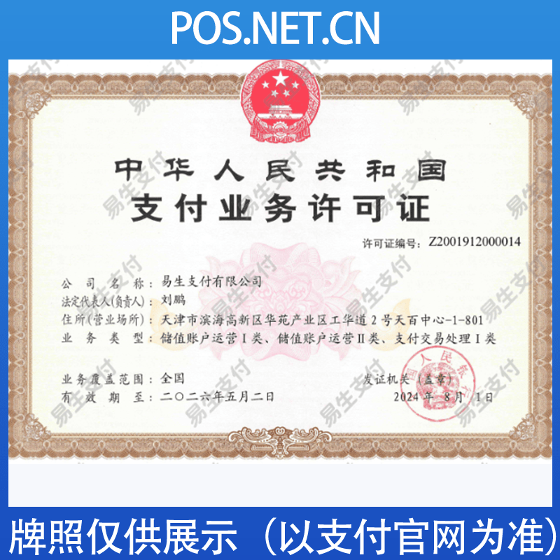 定西易生支付牌照